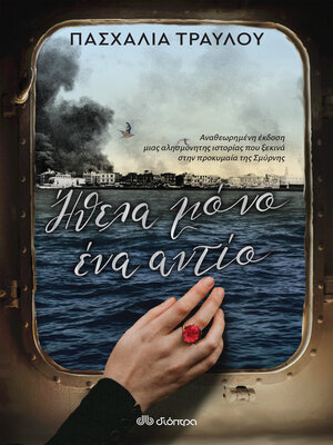 cover image of Ήθελα μόνο ένα αντίο